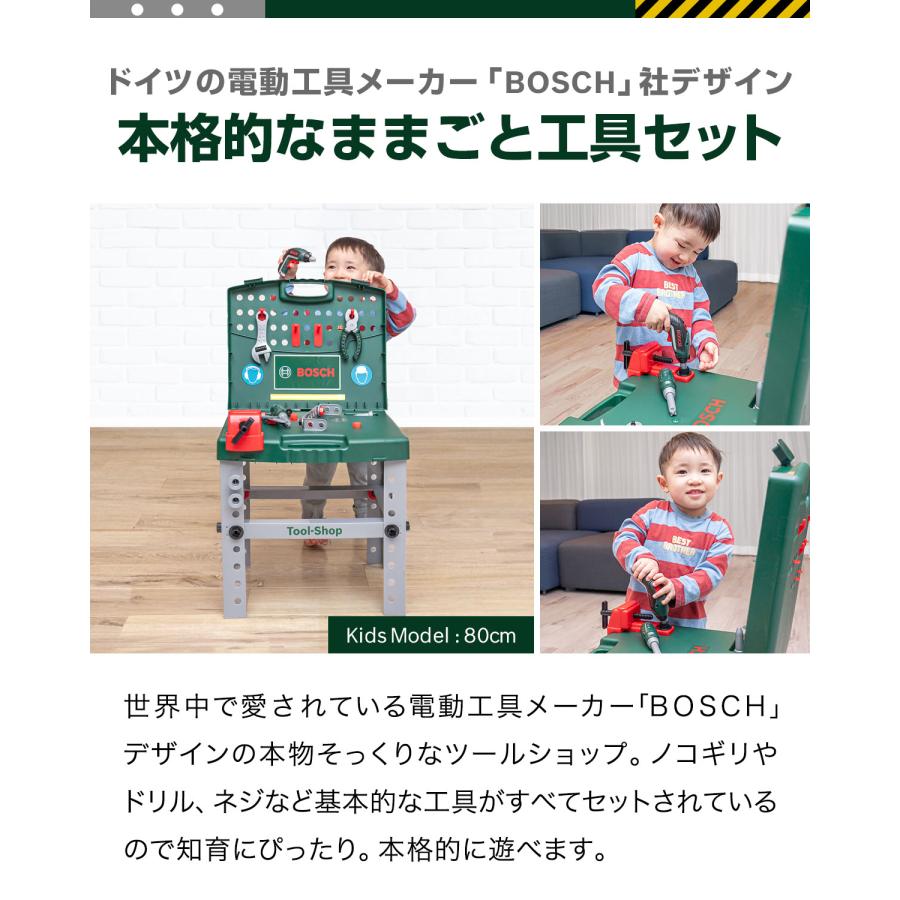 ごっこ遊び 工具セット おもちゃ BOSCH ボッシュ ツールショップ 8676