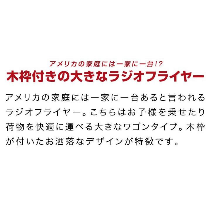 キャリーカート キャリーワゴン 台車 折りたたみ Radio Flyer 32Z 子供 おしゃれ 大型タイヤ ウッド 木枠 乗用玩具 2人乗り ラジオフライヤー 1年保証 送料無料_3