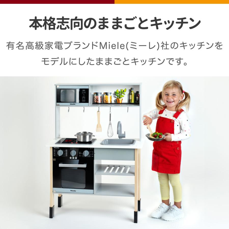 ままごと キッチン ミーレ 木製 専用お鍋・フライパン5点セット付き