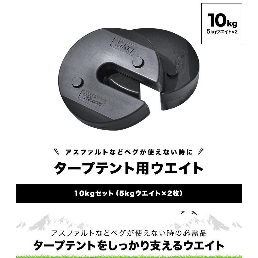 【美品】FIELDOOR タープ・テント用ウエイト 5kg×2セット 楽天市場】【楽天1位】FIELDOOR タープテント用ウエイト 5kg×2個