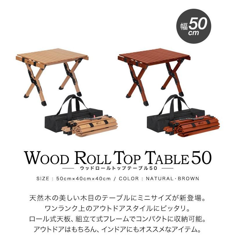 レジャーテーブル ロールテーブル 折りたたみ 幅 50cm 木製 ウッド 