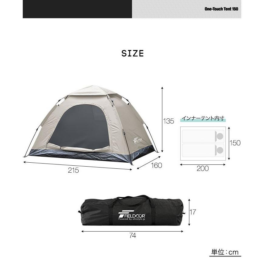 FIELDOOR テント ワンタッチ 一人用 2人用 150×200cm 耐水 遮熱 FIELDOOR テント ワンタッチ 一人用 2人用 150×200cm 耐水 遮熱