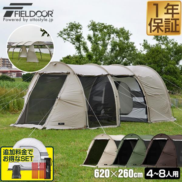 FIELDOOR テント トンネルテント ファミリーテント 大型 ドーム FIELDOOR テント トンネルテント ファミリーテント 大型 ドーム