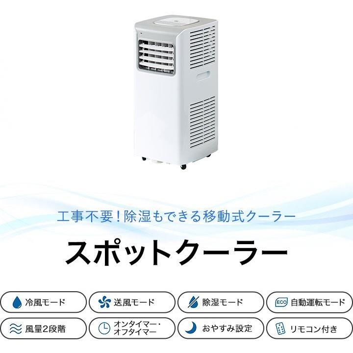 スポットクーラー スポットエアコン 家庭用 冷風機 送風 除湿モード タイマー リモコン キャスター付き タワー スリム 幅31cm ボックス冷風扇 送料無料 Ys A マックスシェアーヤフー店 通販 Yahoo ショッピング