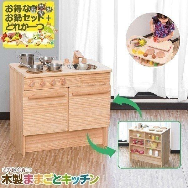 ままごと キッチン おままごと 木製 パイン材 アイランドキッチン 鍋 選べるオプションセット ままごとキッチン 子供用 台所 コンロ 収納棚 Rizkiz 送料無料 Ys A マックスシェアーヤフー店 通販 Yahoo ショッピング