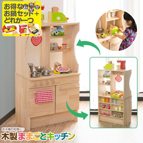 おままごと キッチン ままごと お店屋さんごっこ 鍋 選べるオプションセット 木製 お店 ごっこ おもちゃ ままごとキッチン 子供用 台所 コンロ Rizkiz 送料無料 Ys A マックスシェアーヤフー店 通販 Yahoo ショッピング