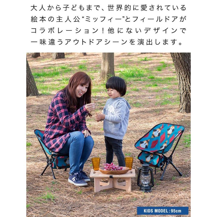アウトドア チェア 折りたたみ ミニ ミッフィー Miffy ポータブルチェア キッズ 子供 大人 キャンプ 椅子 軽量 アルミ製 コンパクト Fieldoor 送料無料 Ys A マックスシェアーヤフー店 通販 Yahoo ショッピング