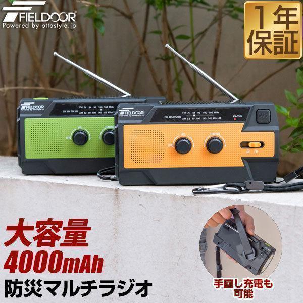 防災ラジオ スマホ充電 4000mAh 大容量バッテリー内蔵 多機能 手回し 1