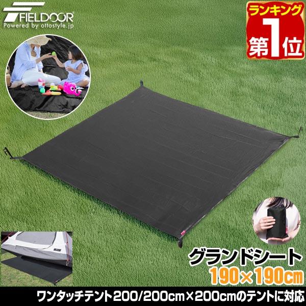 FIELDOOR（フィールドア） ヤフー1位 グランドシート テントシート