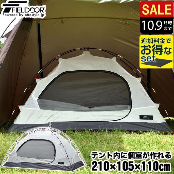FIELDOOR - ソロ向け！テント コット DOD FIELDOOR カンガルーテント FIELDOOR カンガルーテント インナーテント メッシュタイプ