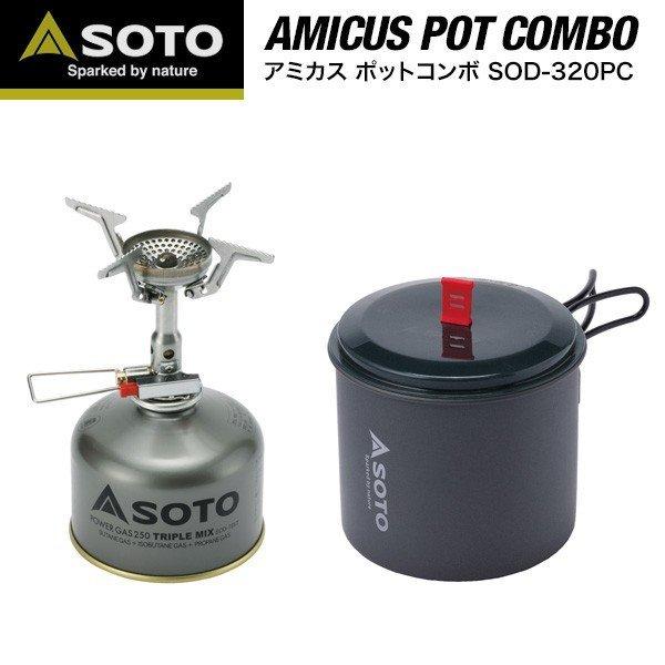 1年保証 バーナー SOTO ソト アウトドア シングルバーナー コンロ AMICUS Pot Combo アミカポットコンボ クッカー