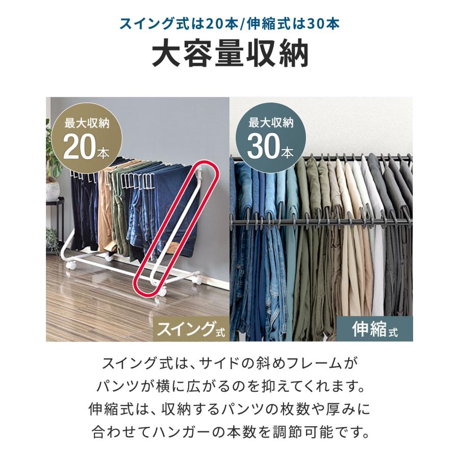 スラックスハンガー 20本 スイング式 大容量 スラックスハンガーラック