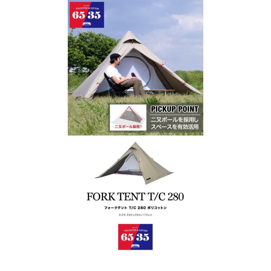 FIELDOOR ヤフー1位 フォークテント 難燃 TC 2人用 一人用 280cm FIELDOOR ヤフー1位 フォークテント 難燃 TC 2人用 一人用 280cm