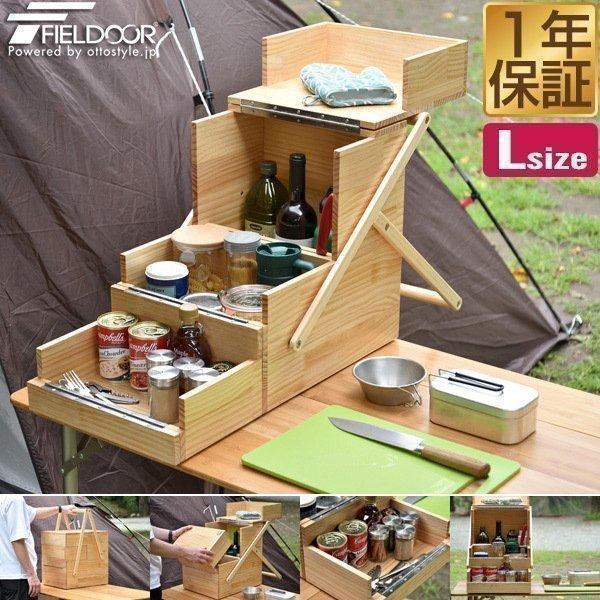 スパイスボックス 木製 アウトドア 調味料入れ キッチン ツールボックス Lサイズ 40 31 59cm キャンプ 調味料ケース オカモチ 折りたたみ Fieldoor 送料無料 Ys A マックスシェアーヤフー店 通販 Yahoo ショッピング