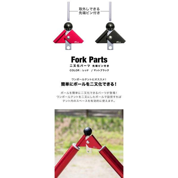 FIELDOOR ヤフー1位 ワンポールテント用 二又化パーツ テント