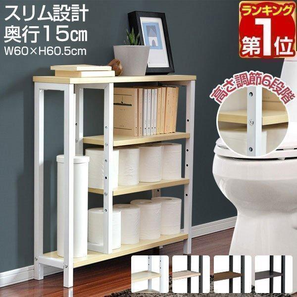 トイレ収納 棚 スリム 奥行15cm 幅60cm おしゃれ トイレラック 省スペース 掃除 サニタリー 収納棚 トイレットペーパー 収納 隙間収納 オープンラック 送料無料 Ys A マックスシェアーヤフー店 通販 Yahoo ショッピング