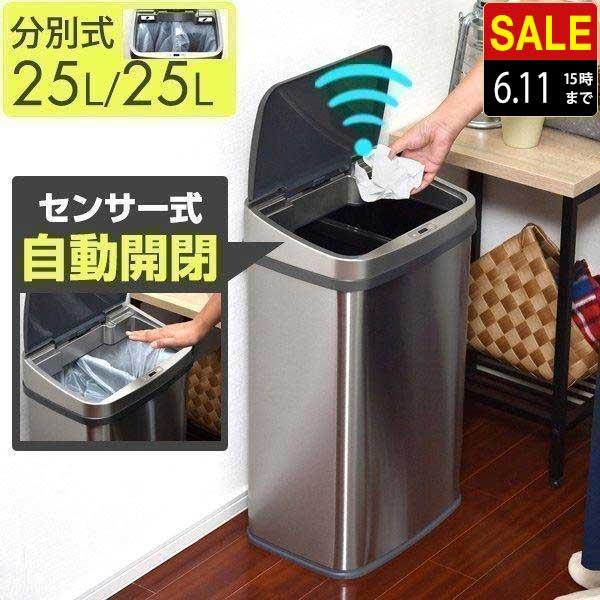 ゴミ箱 自動開閉センサー 分別 25L+25L スリム おしゃれ ゴミ箱 自動開閉センサー 分別 25L+25L スリム おしゃれ