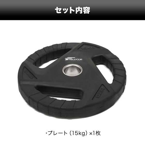 【aokiman】ダンベルプレート ダンベルプレート 穴あき 15kg 1枚 単品 穴径50mm 追加 バーベル