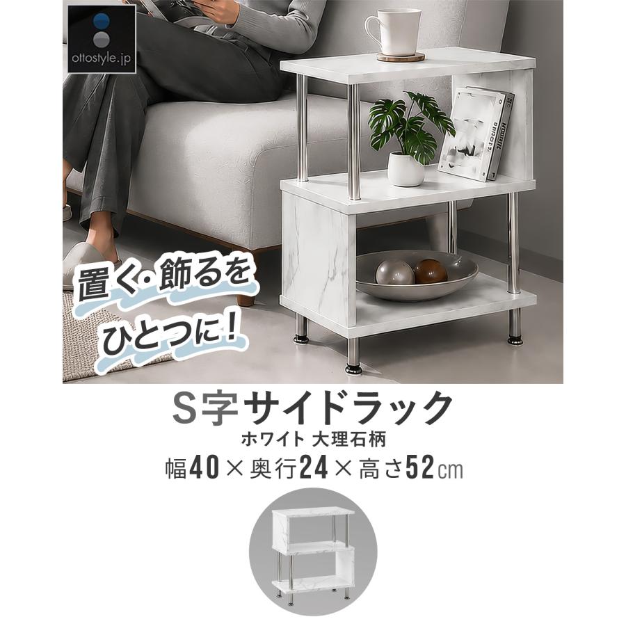 サイドテーブル 大理石 3段 サイドラック S字 幅40cm 収納棚 シェルフ
