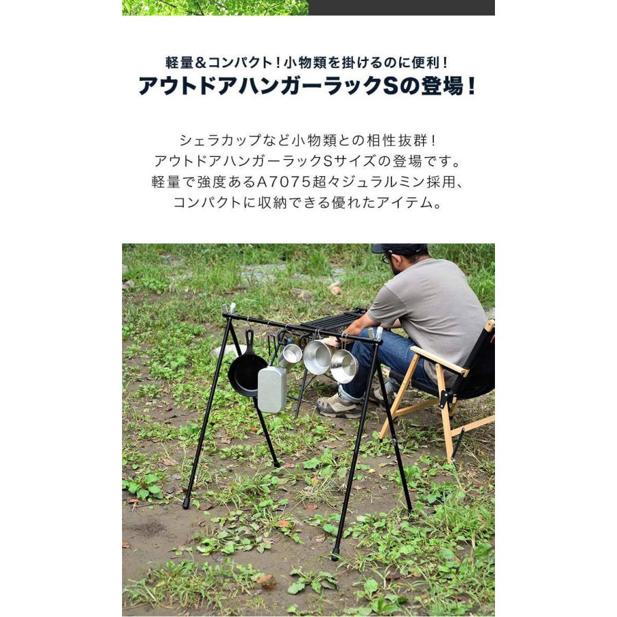 アウトドア ハンガーラック Sサイズ 組み立て式 軽量 コンパクト アルミ ツールハンガー 食器 吊るす ハンガー 物干し 収納バッグ付き 1年保証 送料無料 | FIELDOOR | 02
