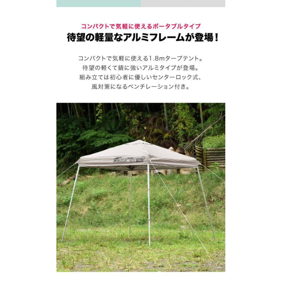 タープテント 1年保証 1.8m ワンタッチ センターロック 小型 アルミ FIELDOOR ワンタッチ おしゃれ 日よけ アウトドア キャンプ UVカット耐水 送料無料｜maxshare｜03