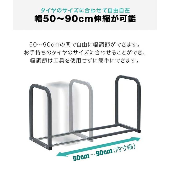 タイヤラック タイヤスタンド 4本収納 伸縮式 幅50cm-90cm 据置