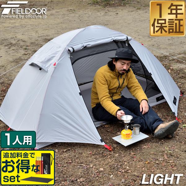 FIELDOOR（フィールドア） テント ソロテント 一人用 キャンプテント