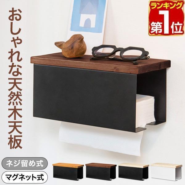 ヤフー1位 ペーパータオルホルダー 壁掛け 幅24cm ねじ止め/マグネット固定 棚付き 木製 ボックスタイプ 北欧 耐荷重 5kg アイアン 天板 天然木 送料無料 の商品画像