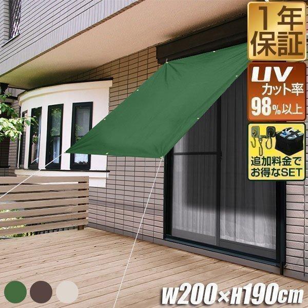 日よけ サンシェード スクリーン 幅200×丈190cm 日よけ