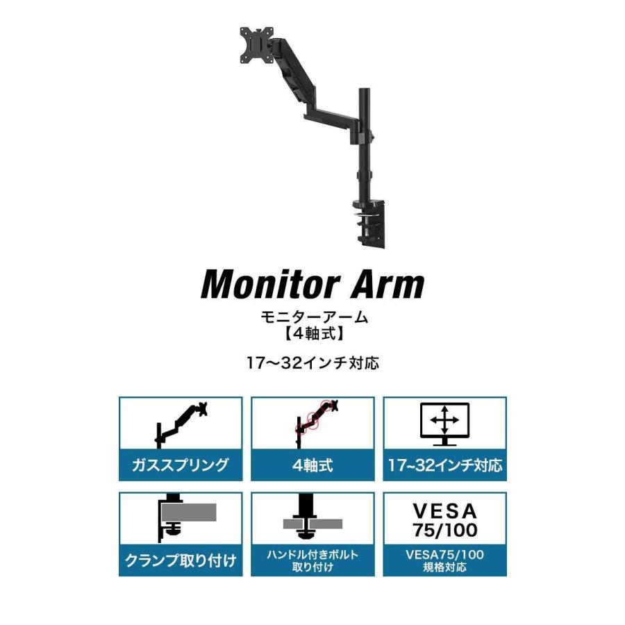モニターアーム PC シングル 4軸 ガス圧式 耐荷重8kgまで 17〜32インチ