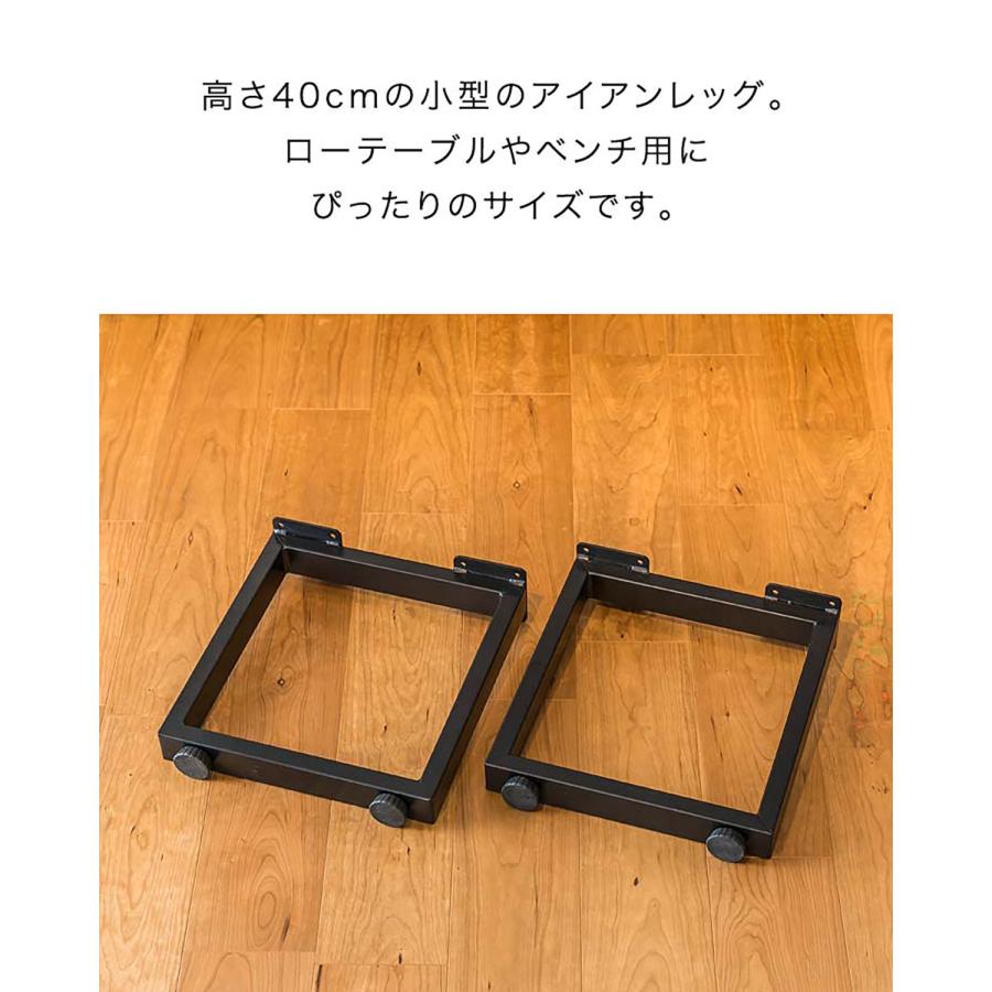 テーブル 脚 パーツ 2本セット 目安 高さ40cm 奥行36cm 口型 アイアン