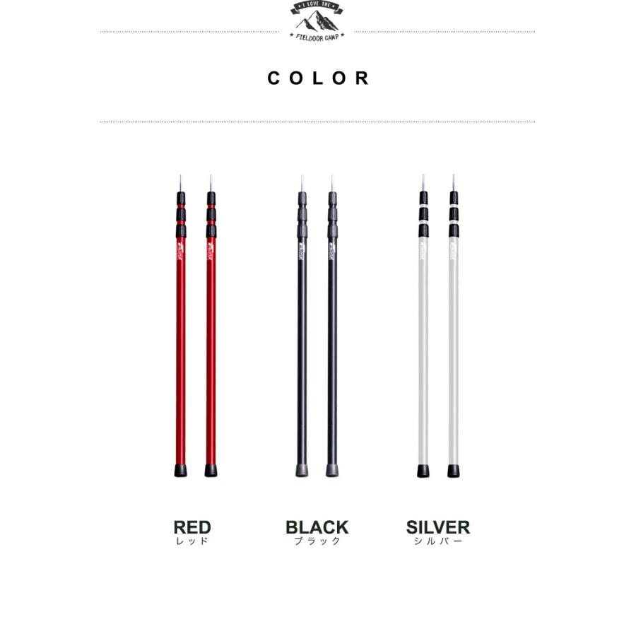 FIELDOOR（フィールドア） テントポール 無段階 高さ調整 アルミ製 2本
