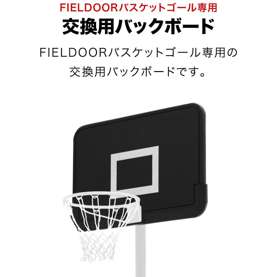 FIELDOOR バスケットゴール/高さ8段階調節タイプ専用 交換バック
