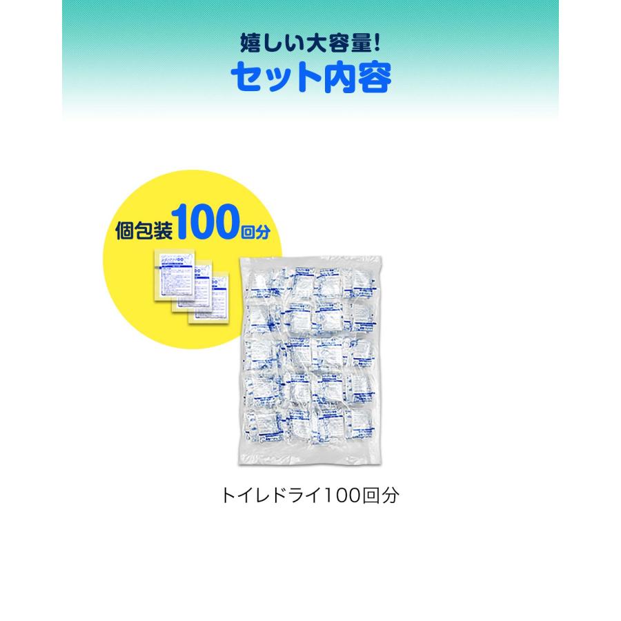 トイレ 凝固剤 100回分 日本製 トイレドライ 消臭 防臭 抗菌