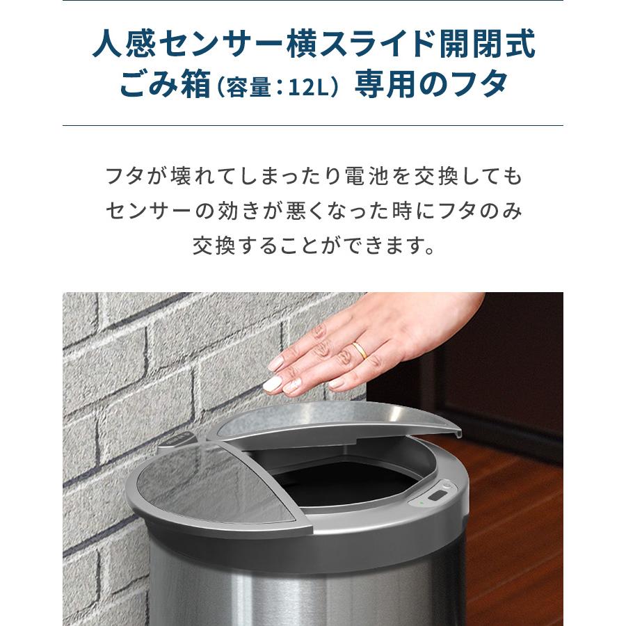 新品未使用品蓋ふたフタ付メッシュごみ箱 自動開閉 ゴミ箱 交換用ふた 12Lタイプ 専用フタ 人感センサー横