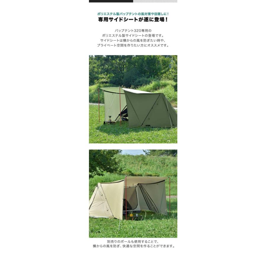 FIELDOOR サイドシート パップテント 320cm 専用サイドシート FIELDOOR サイドシート パップテント 320cm 専用サイドシート