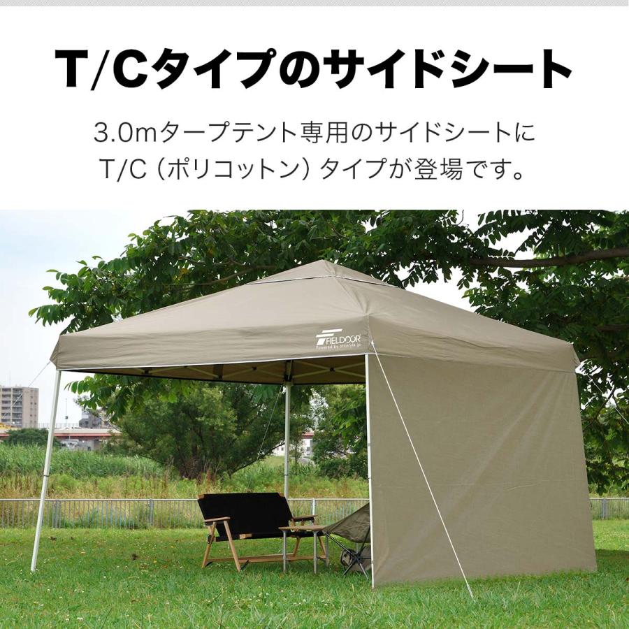 FIELDOOR タープ テント タープテント用 サイドシート ウォール