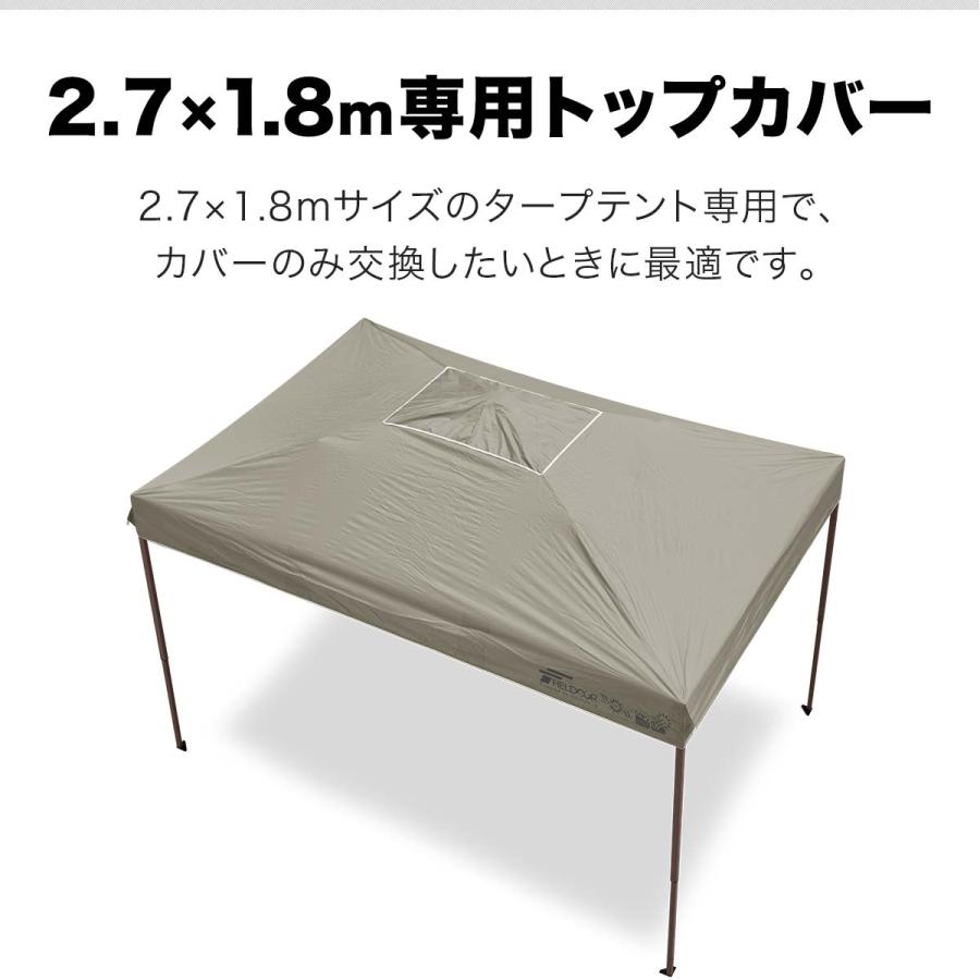 1年保証 FIELDOOR ワンタッチタープ 2.7×1.8m 長方形 専用トップカバー 2.7×1.8m タープテント専用 耐水 UVカット シルバーコーティング 送料無料｜maxshare｜02