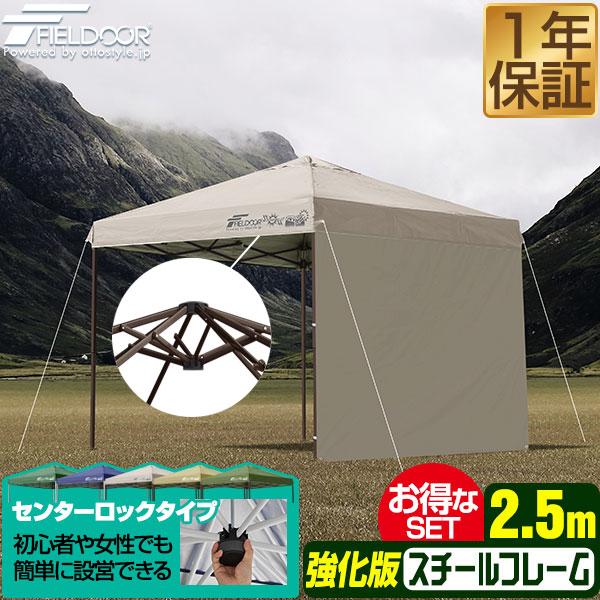 FIELDOOR タープテント 2.5m サイドシート 1枚付き ワンタッチ