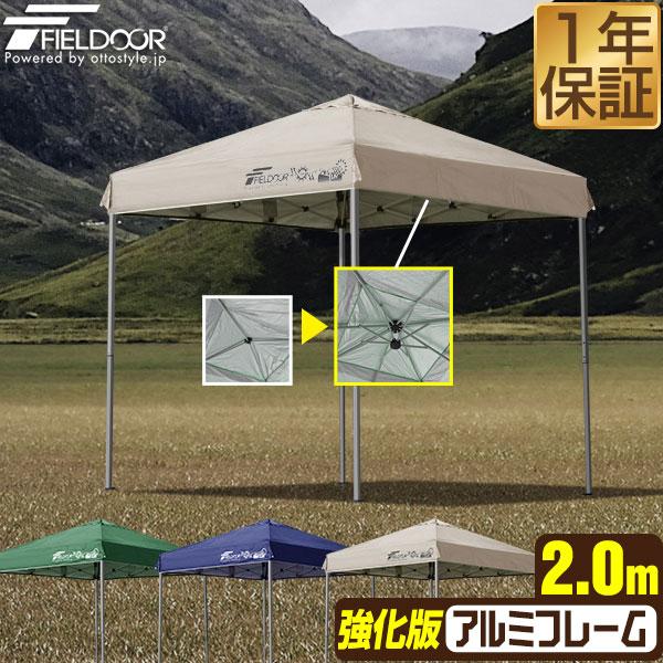 FIELDOOR（フィールドア） タープテント 2m ワンタッチ 設営 軽量