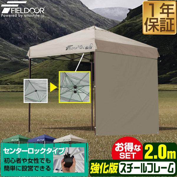 FIELDOOR（フィールドア） タープテント 2m サイドシート 1枚付き ワンタッチ 設営 スチール 強化版サイドフレーム センターロック テント  タープ 200 2.0m FIELDOOR 1年保証 送料無料 : マックスシェアーヤフー店 - 通販 - Yahoo!ショッピング FIELDOOR ワンタッチポータブルタープテント 【センターロック/スチール】 専用サイドシート2枚付属 設営簡単 スピーディー