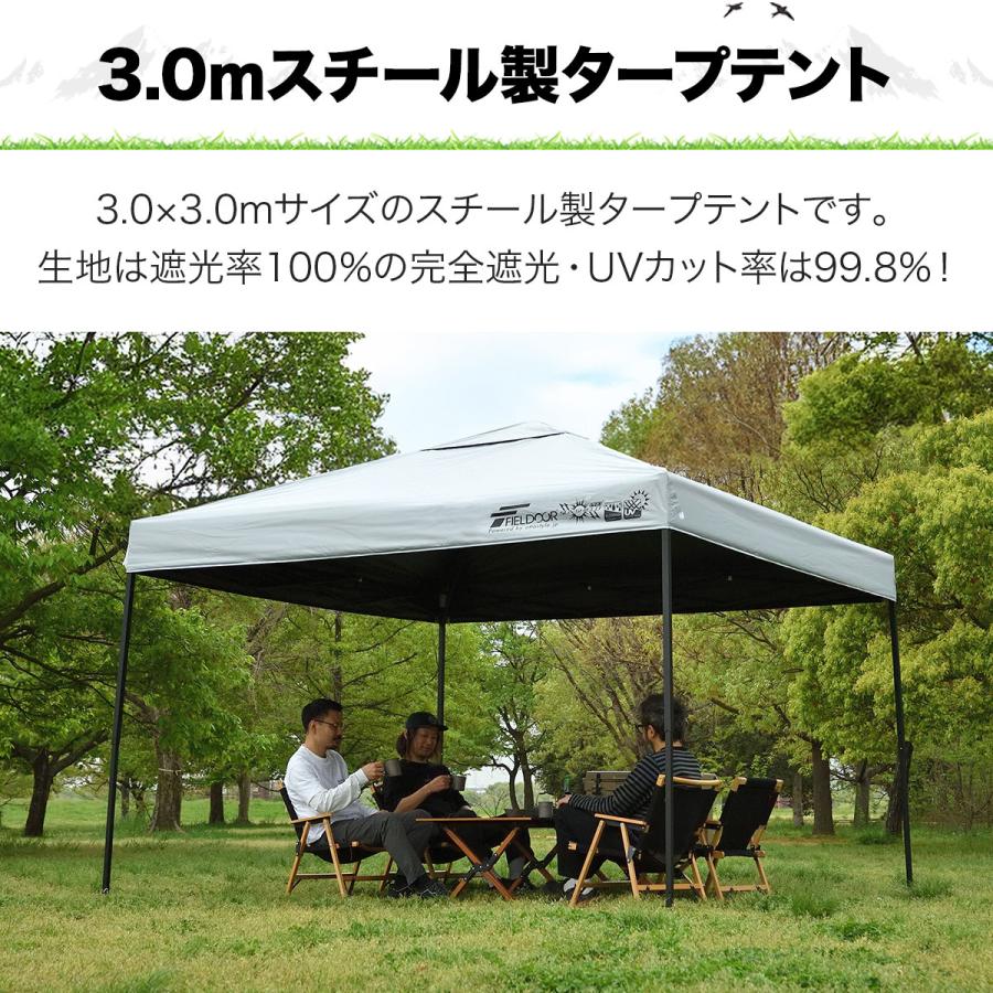 ワンタッチ タープテント 3m UVカット 耐水 スチール キャンプ アウトドア FIELDOOR（フィールドア） タープテント 3m スチール UVカット/完全