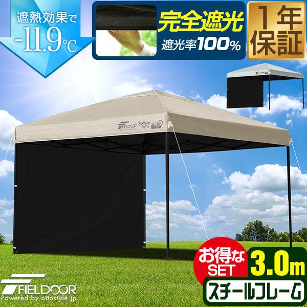 FIELDOOR（フィールドア） タープテント 3m スチール UVカット/完全