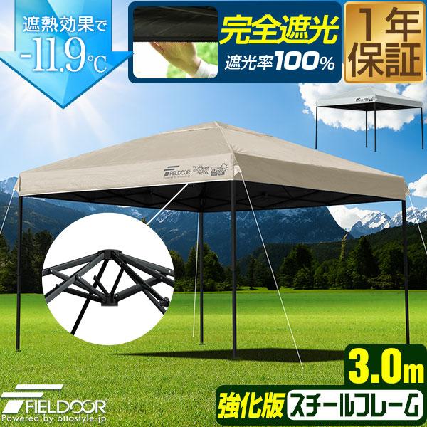 FIELDOOR タープテント 3m スチール 屋根柱強化モデル UVカット/完全