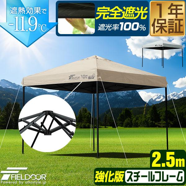 FIELDOOR（フィールドア） タープテント 2.5m スチール 屋根柱強化