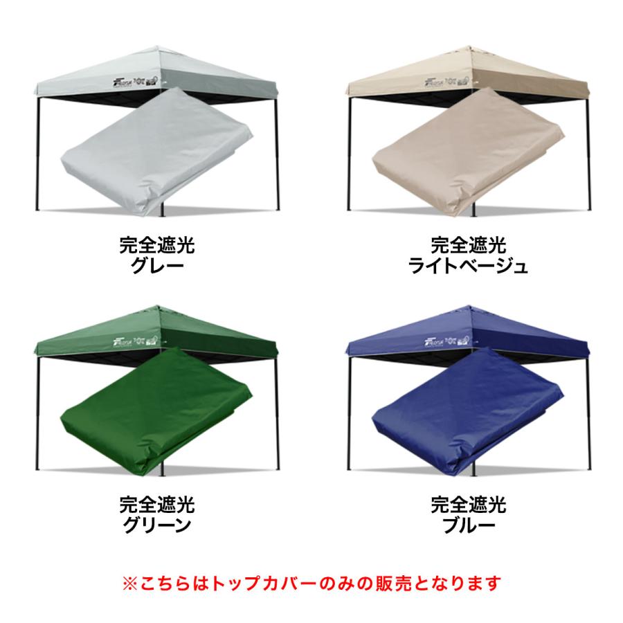 FIELDOOR タープテント　トップカバー付き FIELDOOR ワンタッチタープ 3.0m 専用トップカバー 3×3m用 共通 屋根