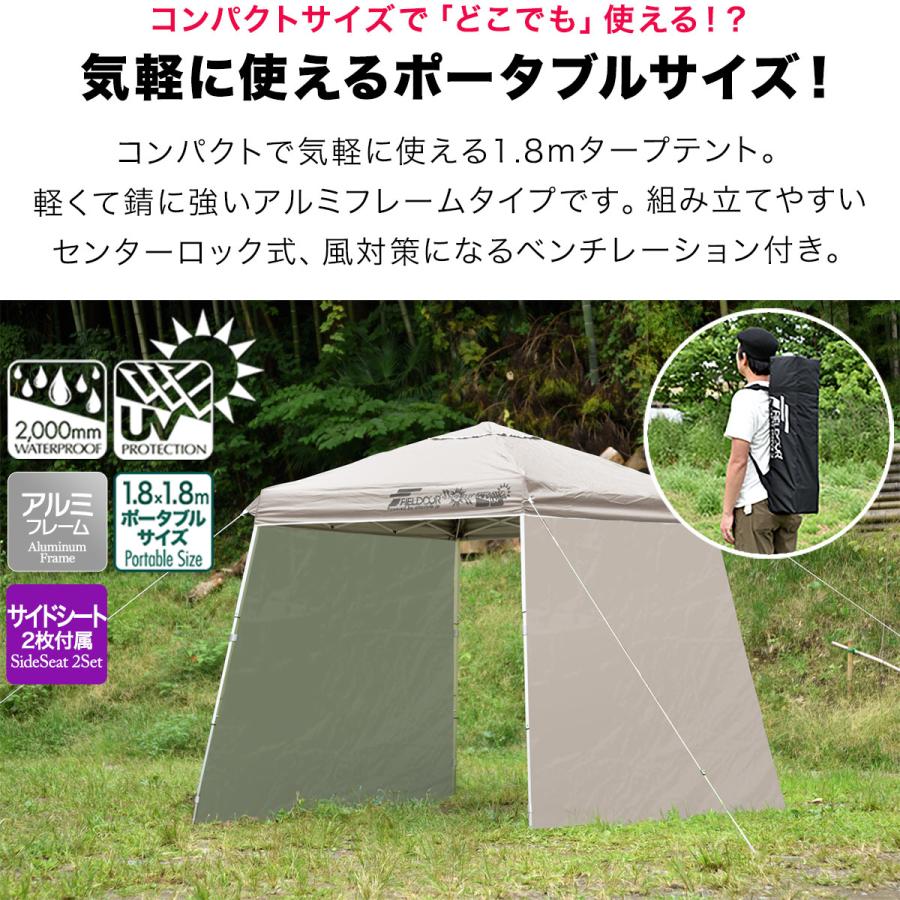 新品　FILDOOR タープテント　1.8×1.8 m ライトベージュ FIELDOOR タープテント 1.8m ワンタッチ 小型 おしゃれ 日よけ