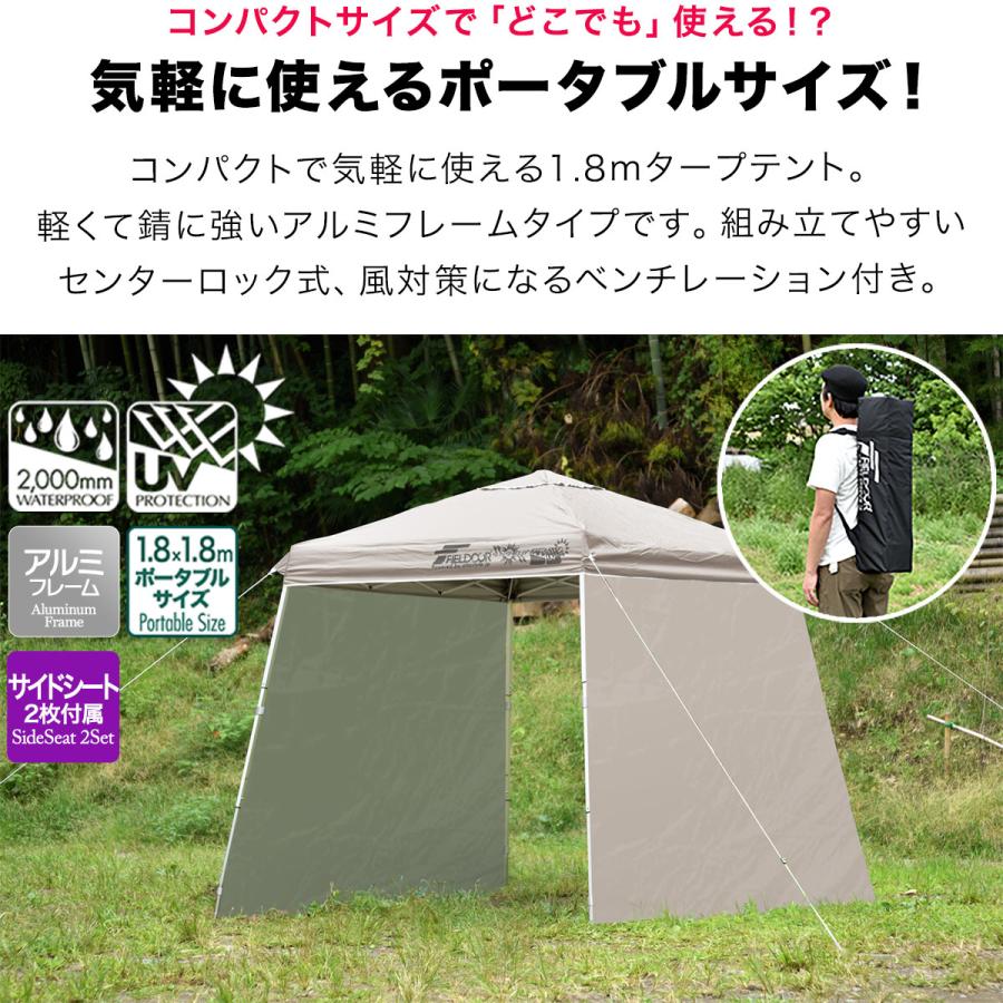 1年保証 ポータブルタープ テント タープ サイドシート2枚付き 横幕セット 1.8m×1.8m 軽量 アルミ 180cm コンパクト 収納 小型 持ち運び 簡単 設営 送料無料｜maxshare｜02