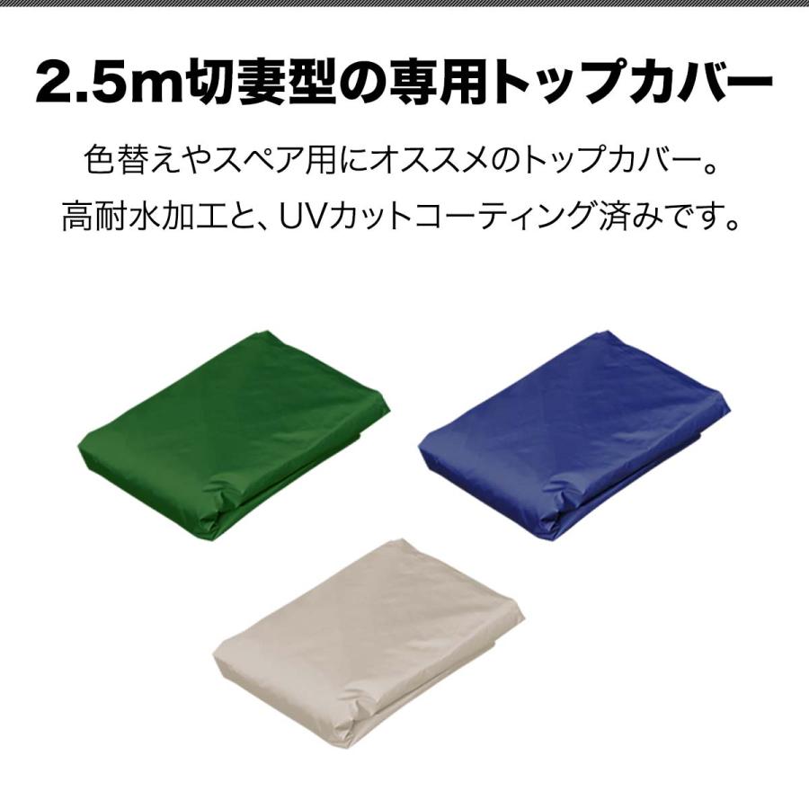 FIELDOOR（フィールドア） ワンタッチタープ 2.5m 切妻型 専用トップ