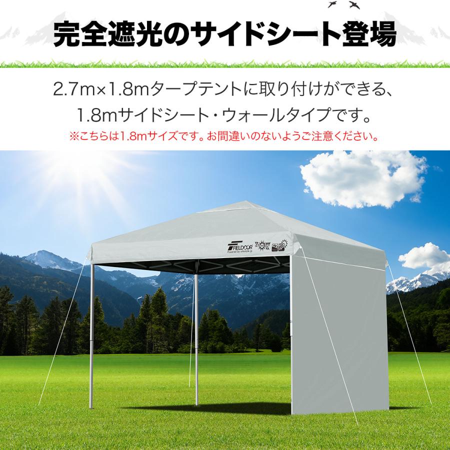 ワンタッチタープテント　サイドシート1枚付き FIELDOOR 1年保証 ワンタッチタープテント用 横幕 サイドシート